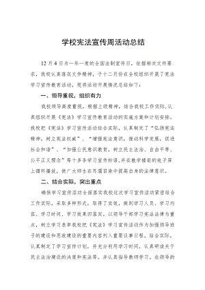 学校宪法宣传周活动总结汇编.docx