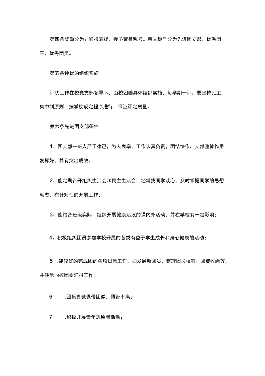 团组织党政工作手册.docx_第3页