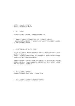 西北农林科技大学继续教育《建筑力学》复习题1.docx