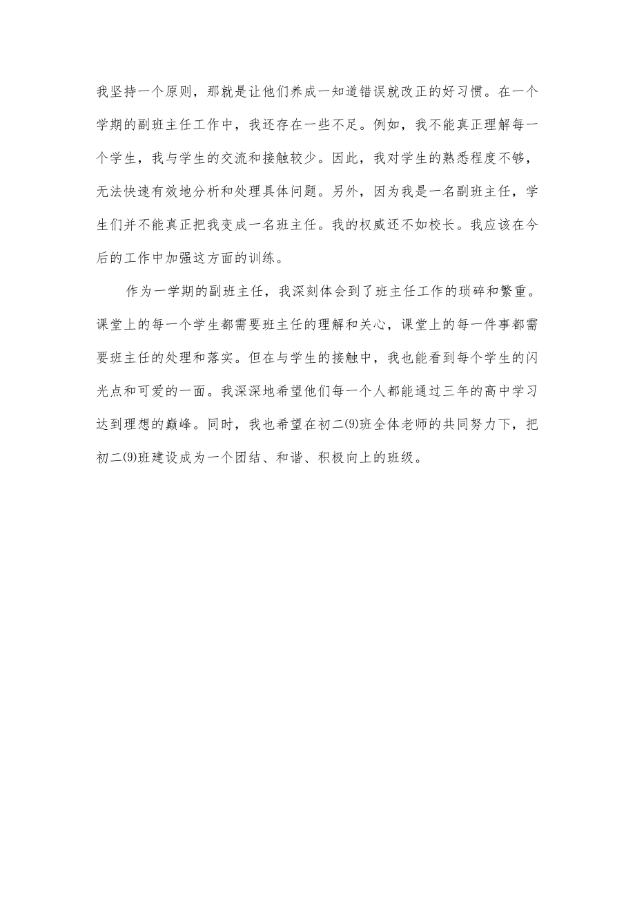 副班主任工作总结.docx_第3页