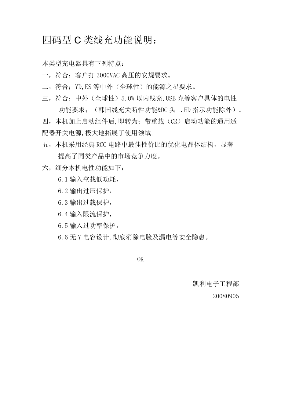 四码型C类线充功能说明.docx_第1页