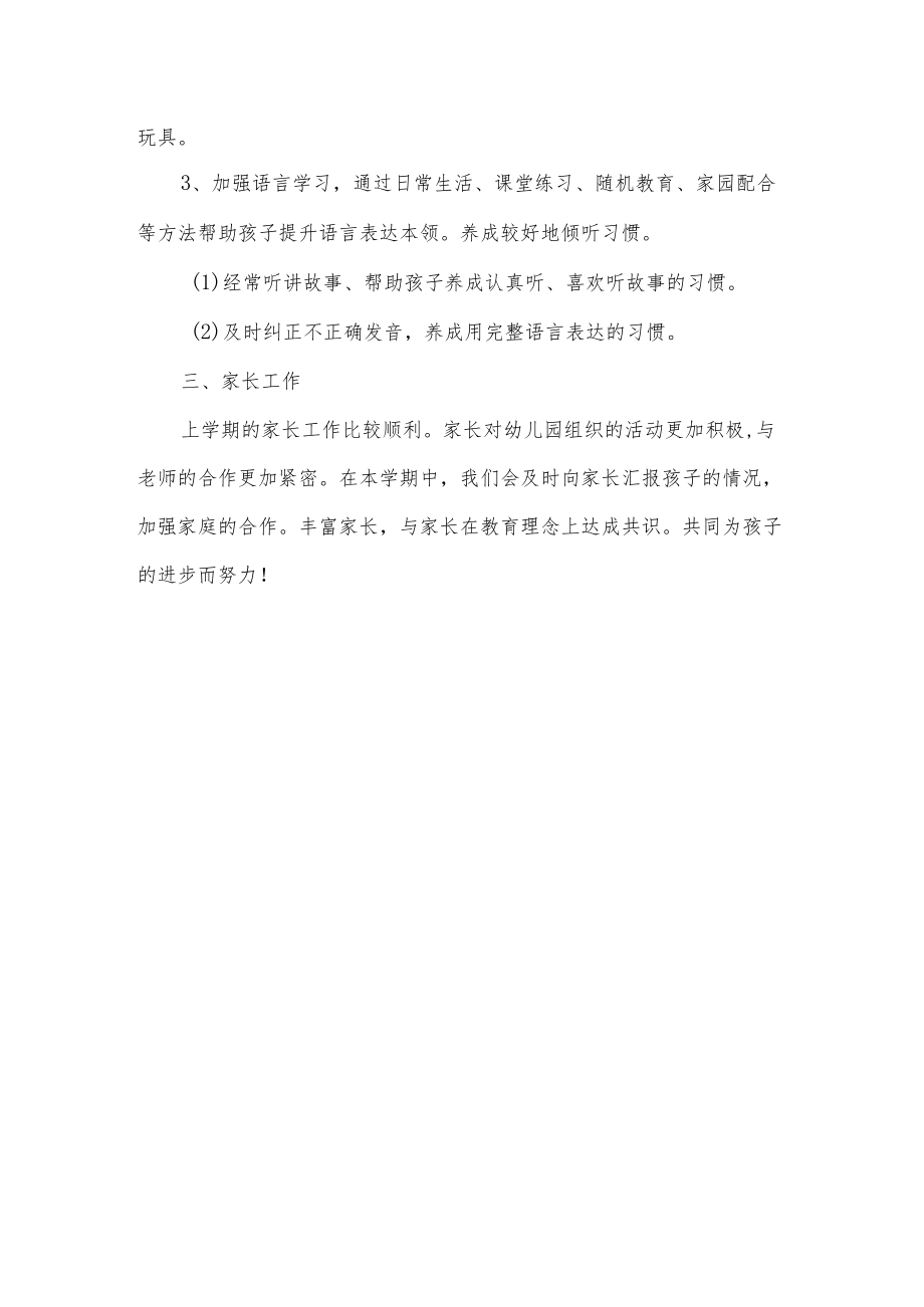 第二学期的班级工作计划.docx_第2页