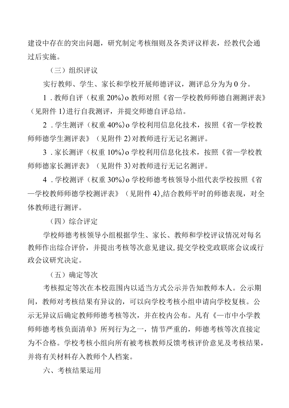 学校教师师德考核办法.docx_第2页