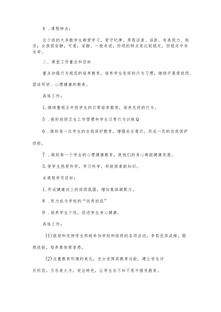 第二学期班主任工作计划15篇.docx_第2页