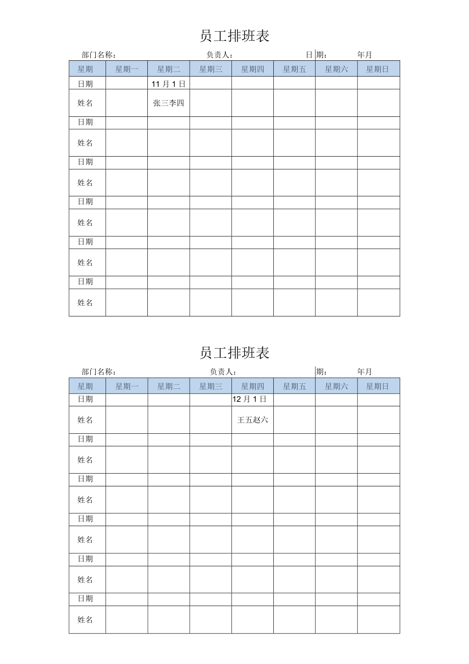 员工排班表.docx_第1页