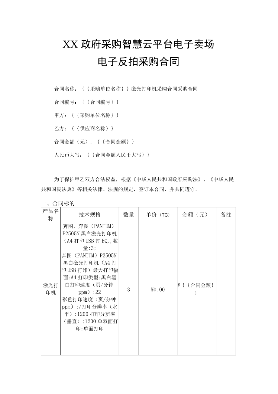 电子反拍采购合同.docx_第1页