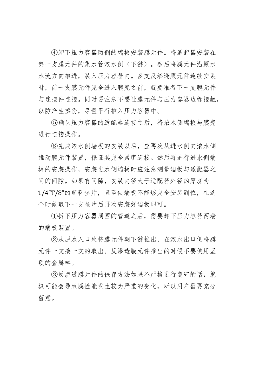 反渗透膜元件安装流程.docx_第2页