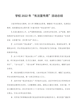 学校宪法宣传周活动总结精选.docx