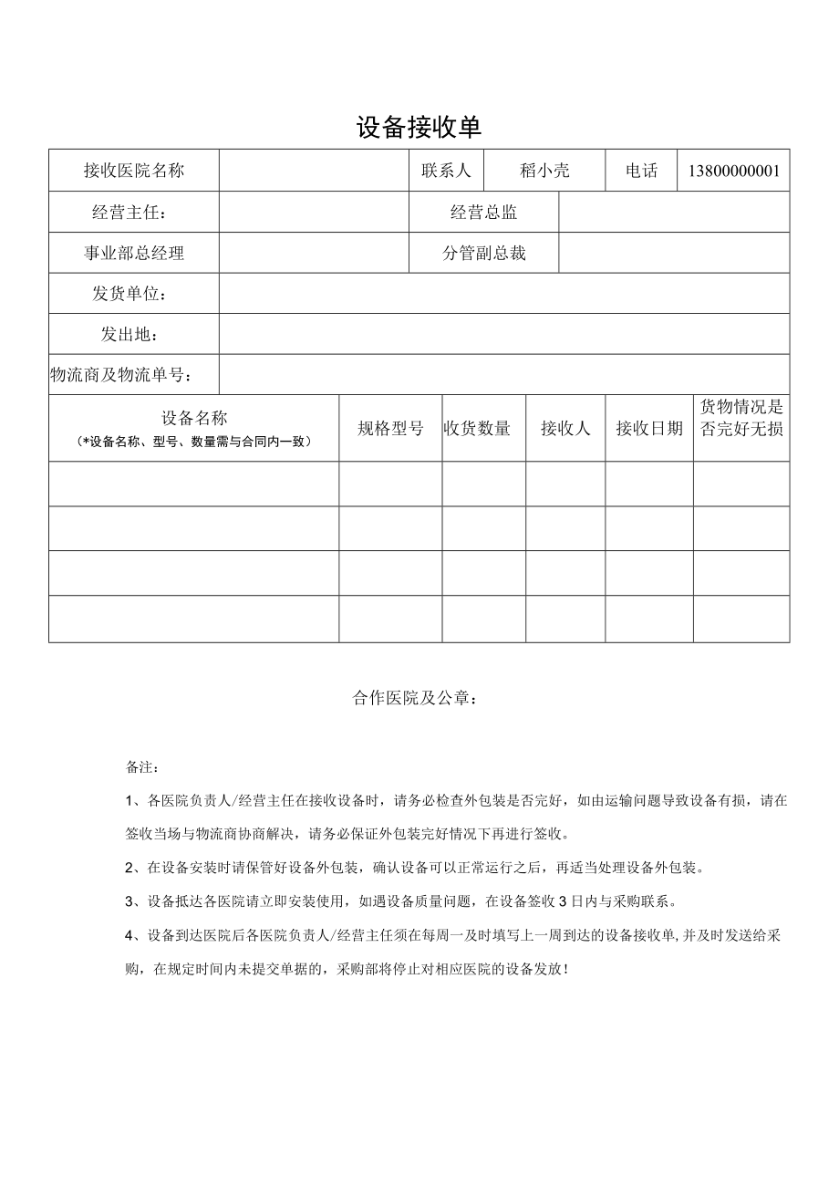 设备接收单.docx_第1页