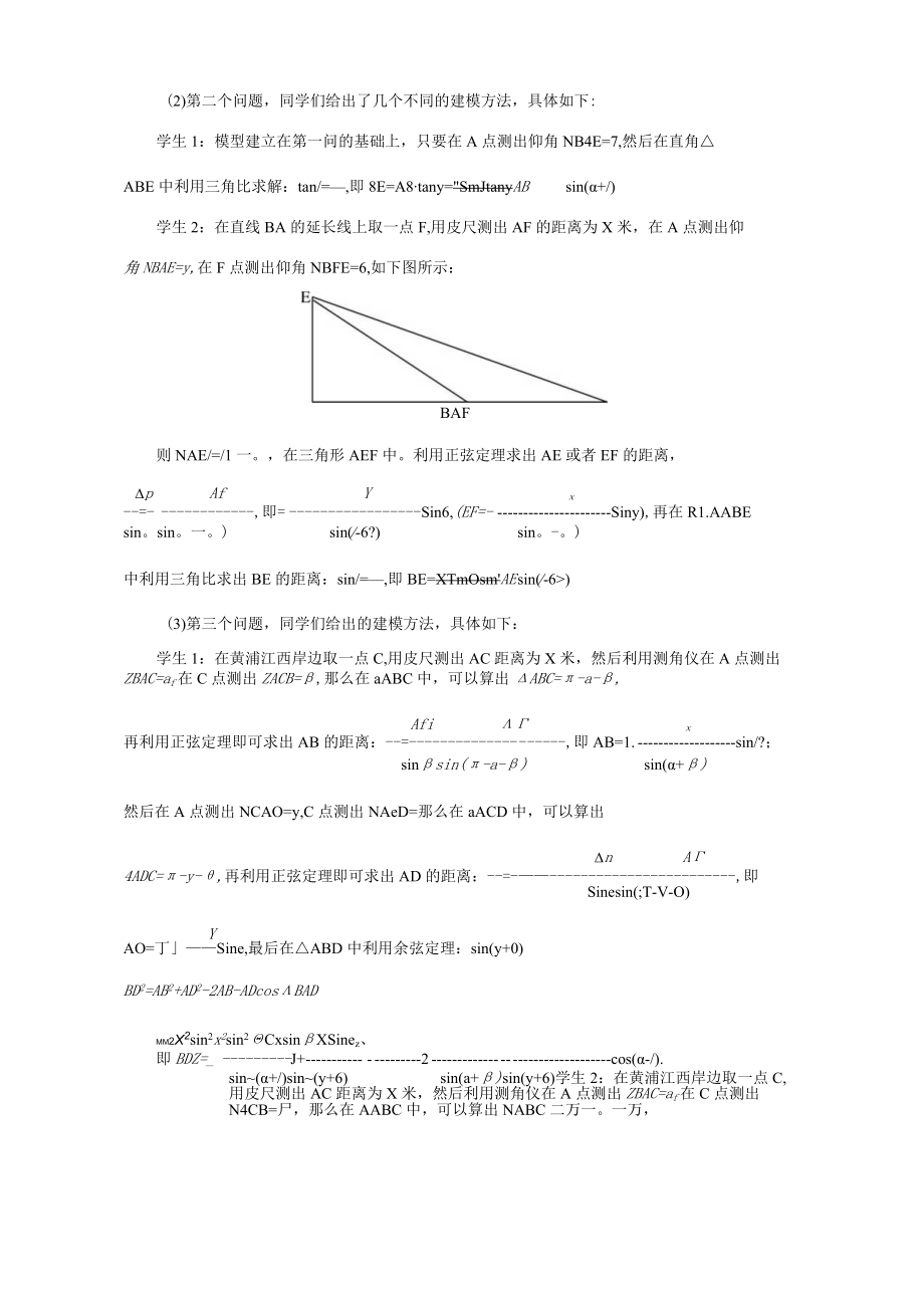 解三角形的实际应用.docx_第3页