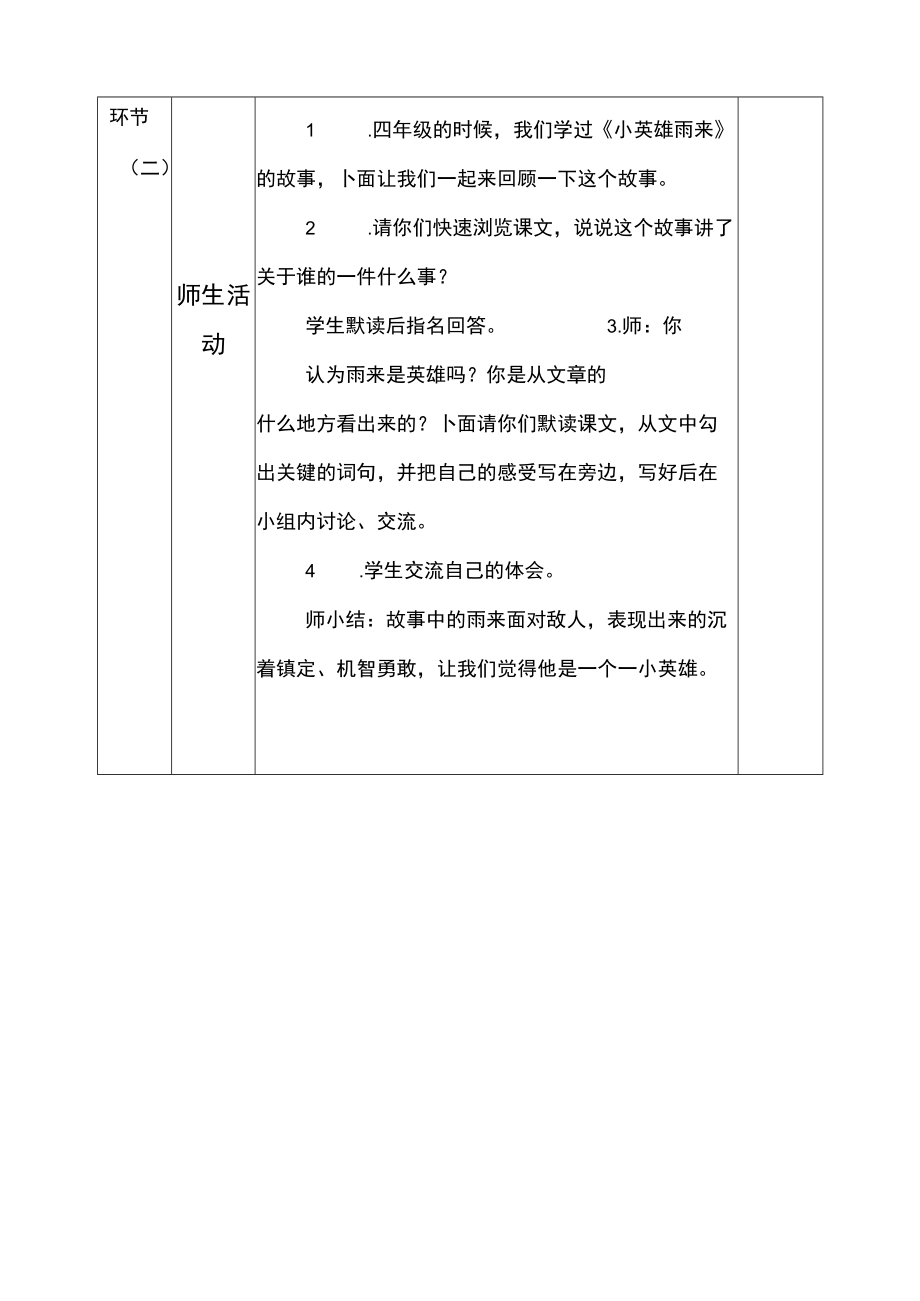 四年级群文阅读：《战争中的小英雄》教学设计 8页.docx_第3页