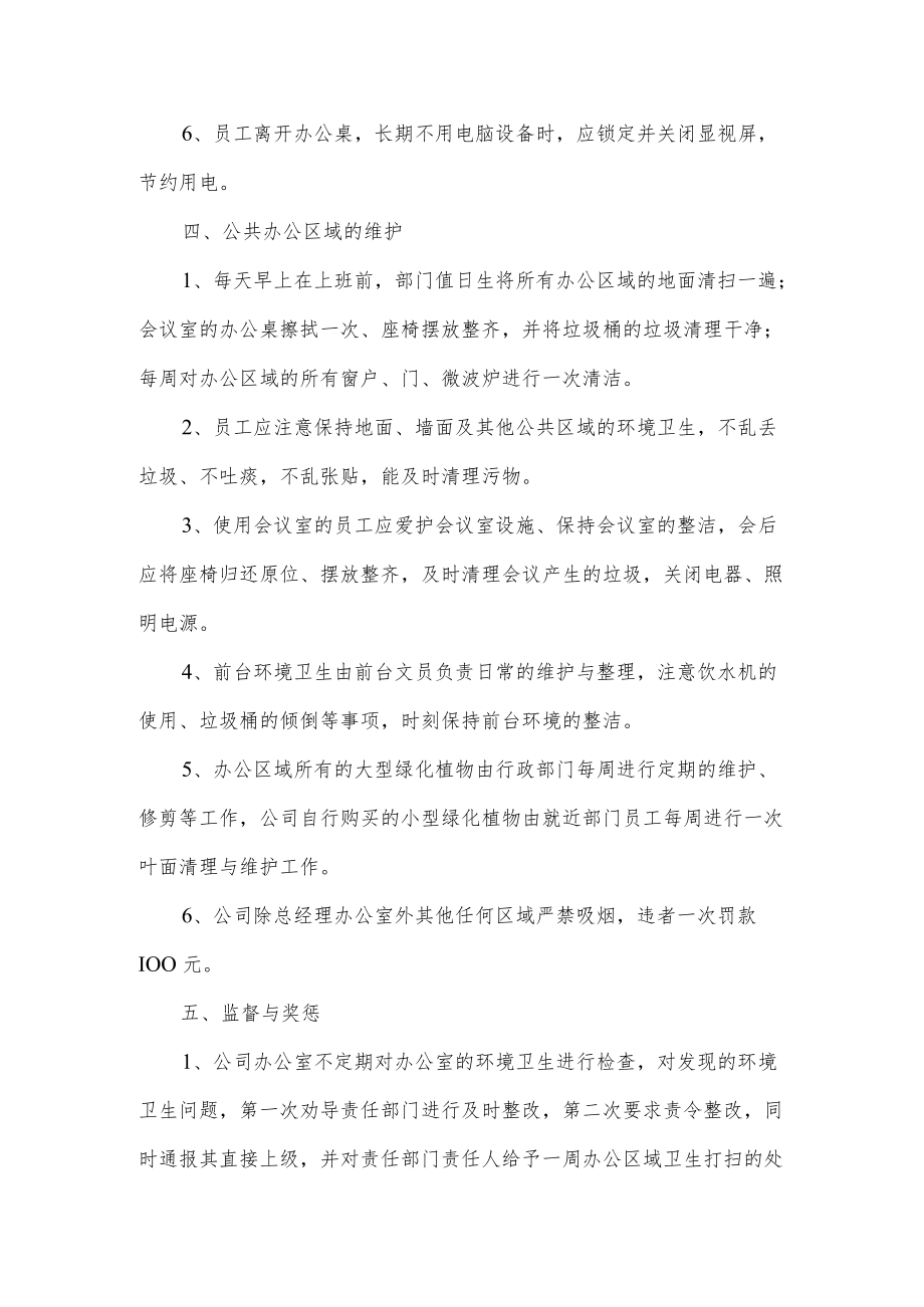 公司卫生管理制度三篇.docx_第2页