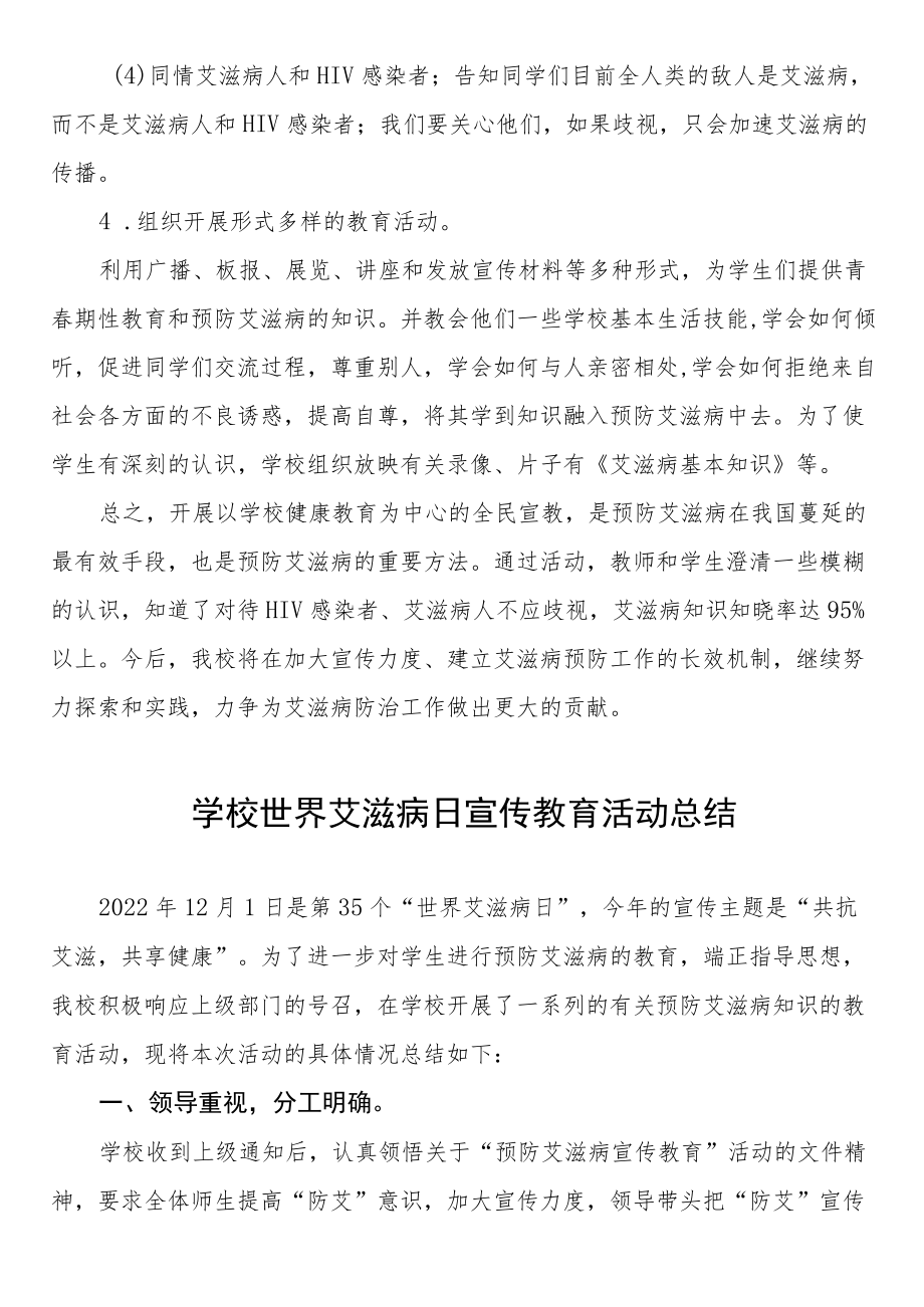 学校2022年艾滋病宣传活动总结例文合辑.docx_第2页