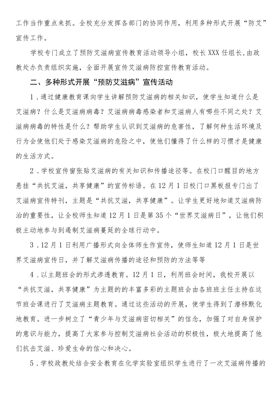 学校2022年艾滋病宣传活动总结例文合辑.docx_第3页