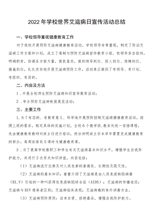 学校2022年艾滋病宣传活动总结例文合辑.docx