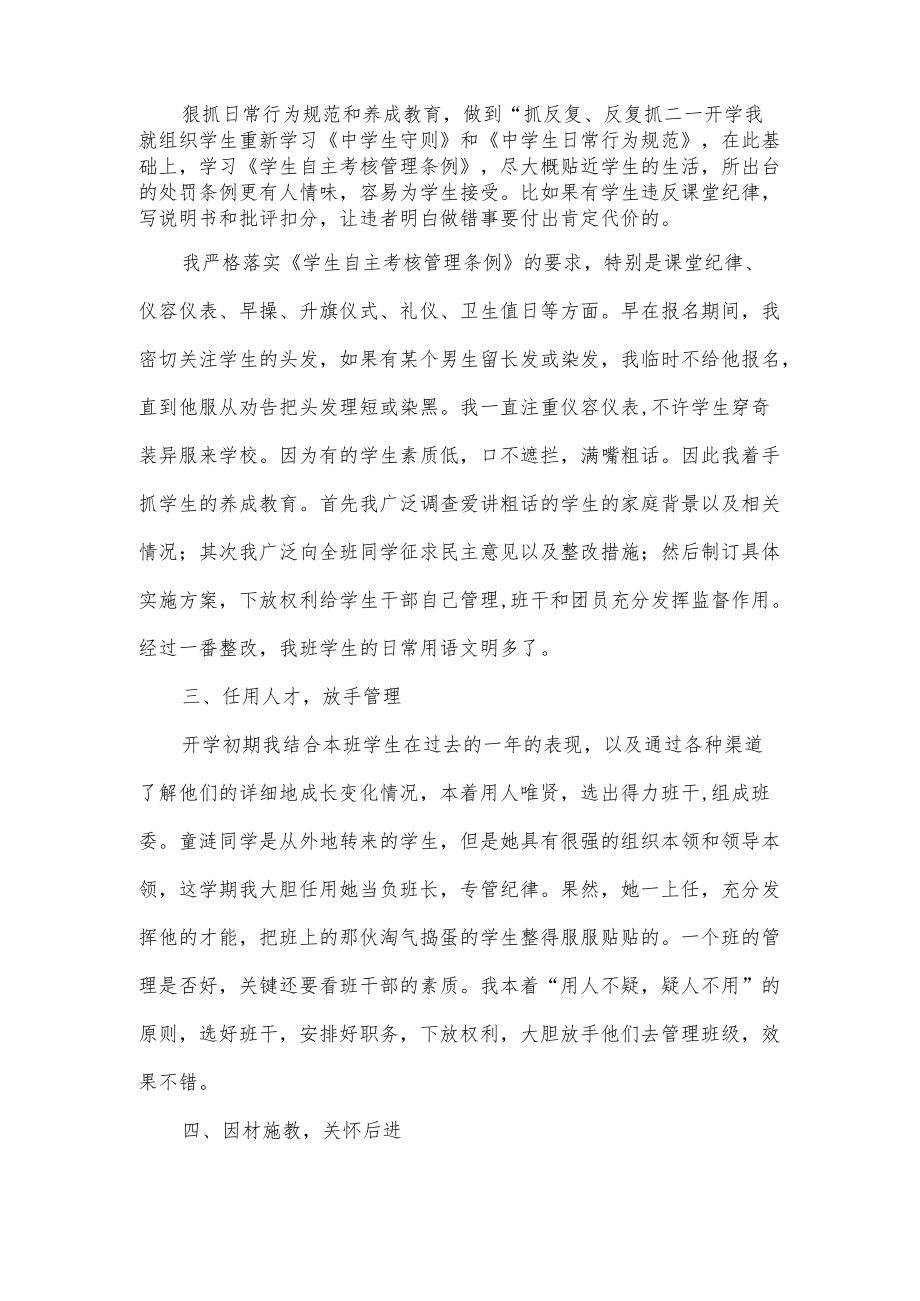 八年级下学期班主任工作总结.docx_第2页