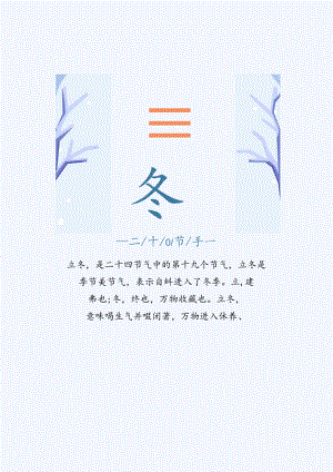 立冬海报.docx