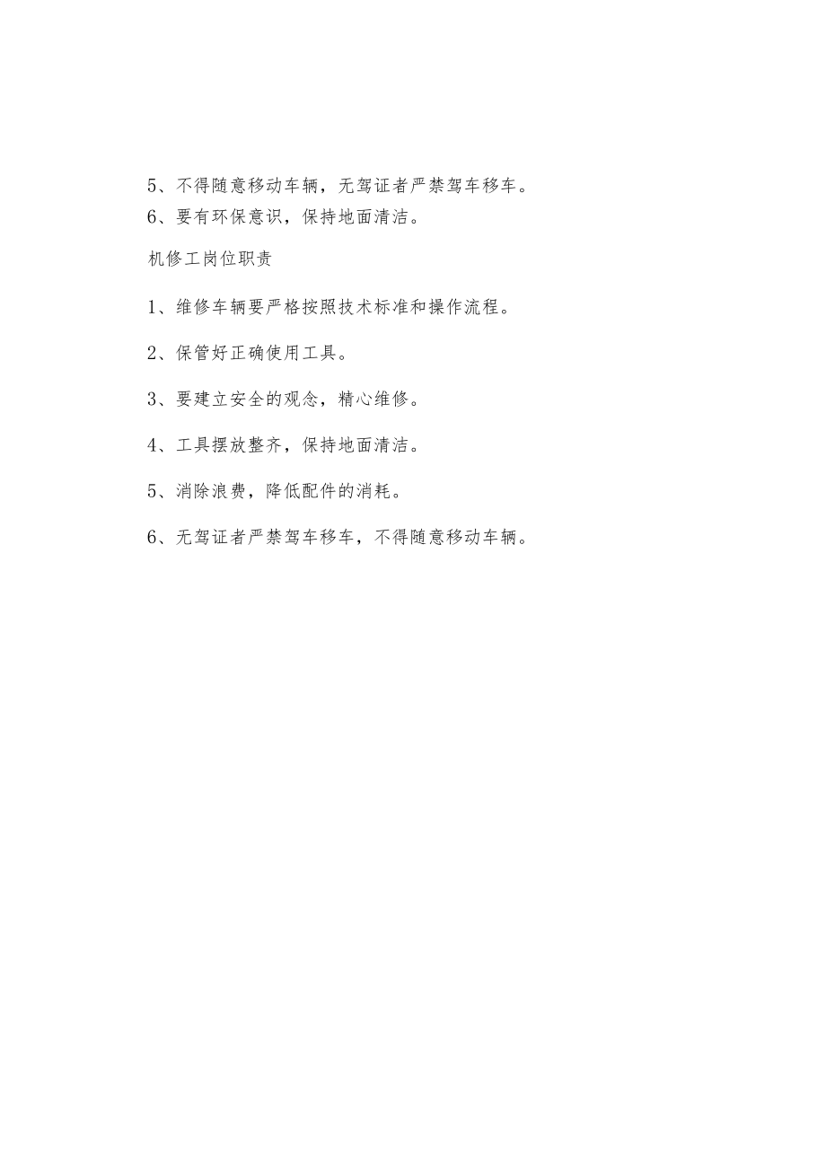 修理厂制度公示.docx_第2页