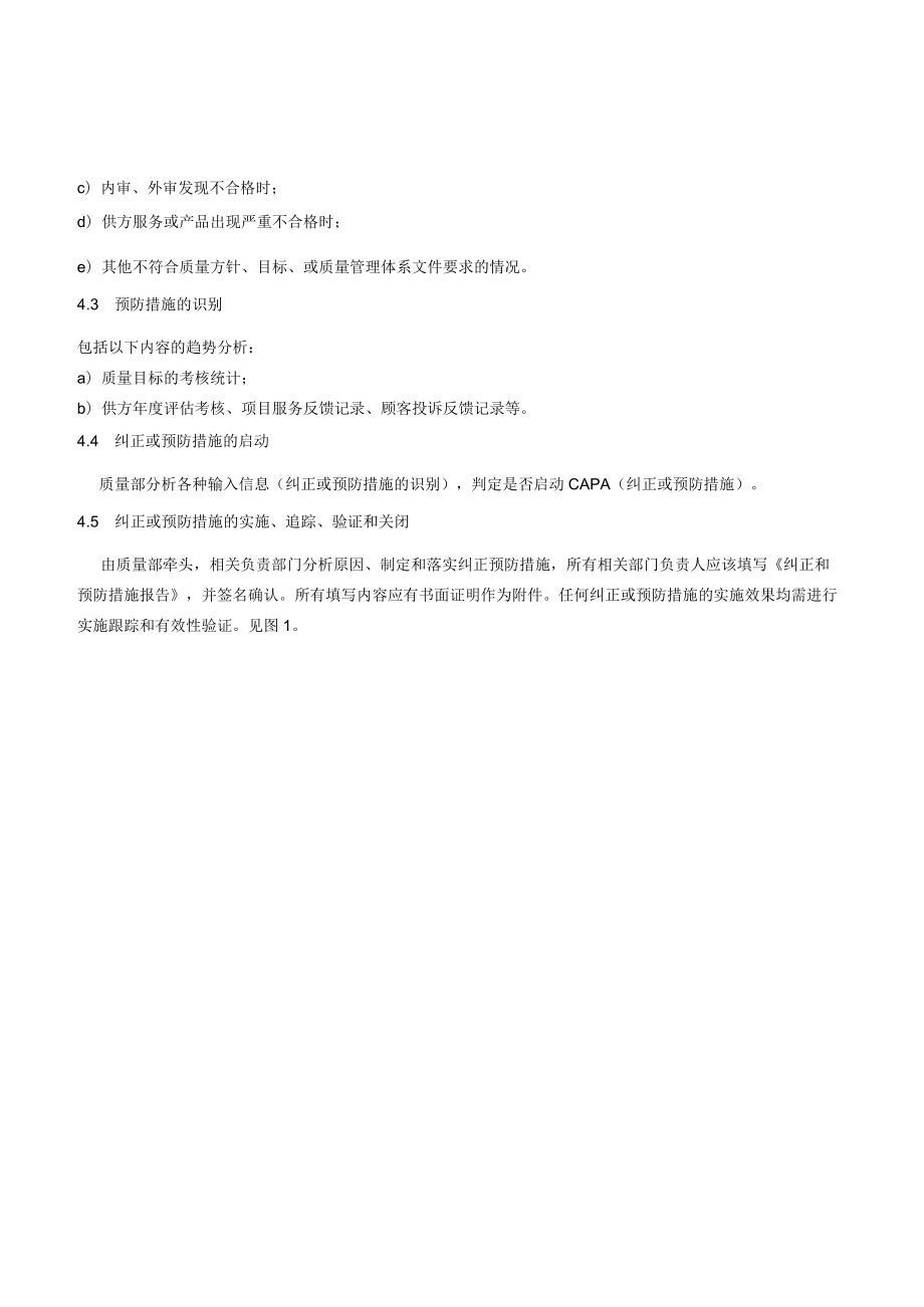 纠正预防措施管理程序.docx_第2页