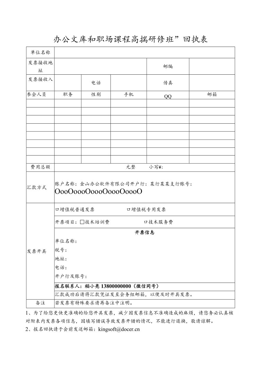 企业工厂通用会议活动参会回执表.docx_第1页