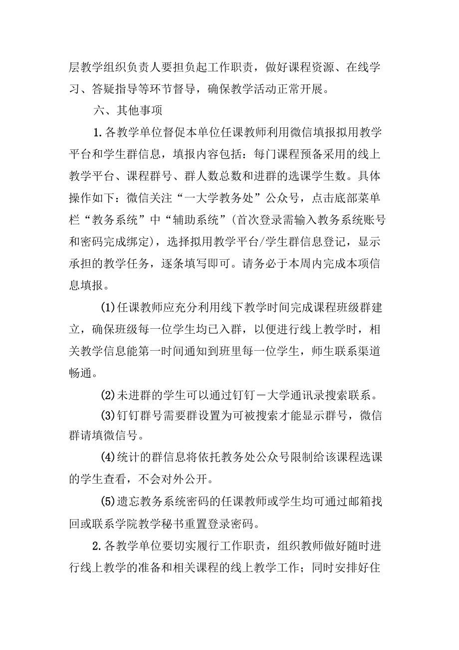 疫情期间大学线上教学预案.docx_第3页