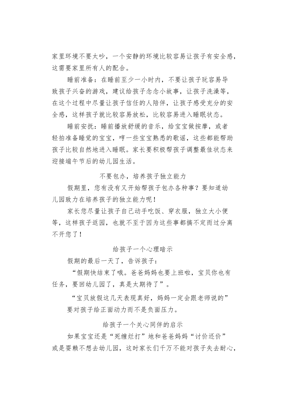 端午幼儿园回园通知及温馨提示.docx_第2页