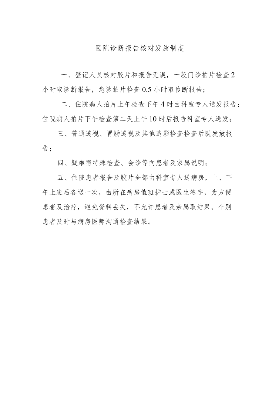 医院诊断报告核对发放制度.docx_第1页