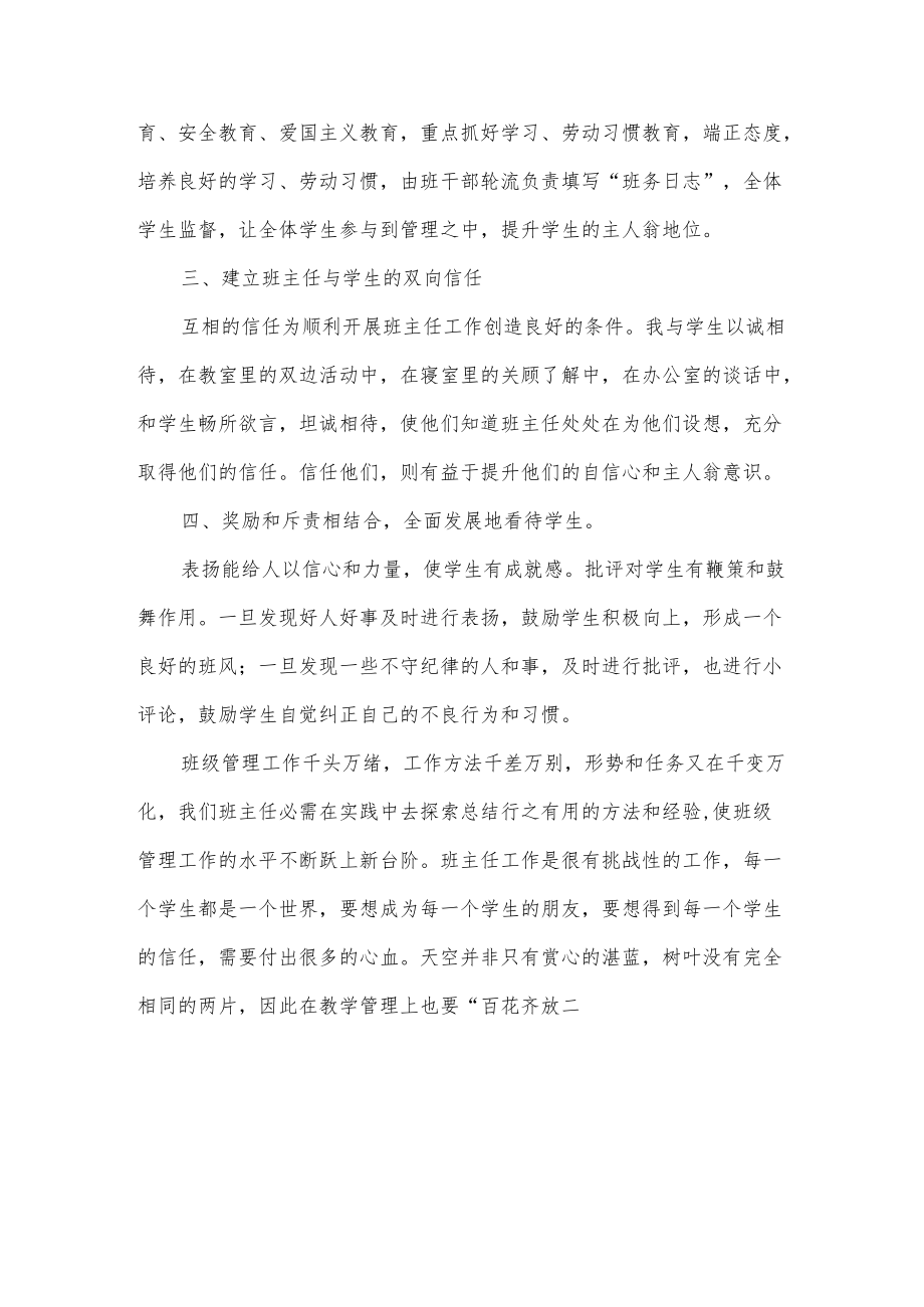 初二期末班主任工作总结.docx_第2页