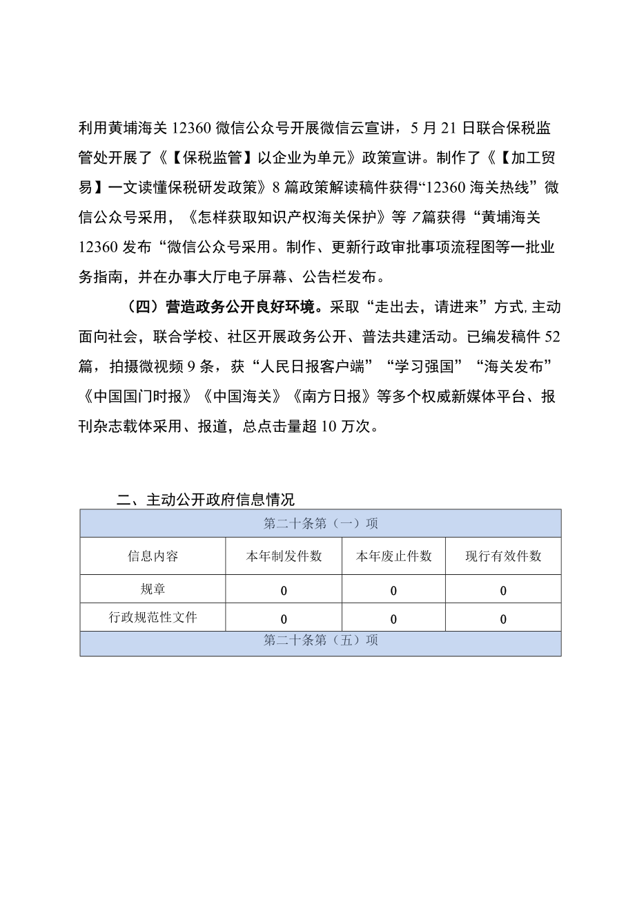 穗东海关2021年政府信息公开工作年度报告.docx_第2页