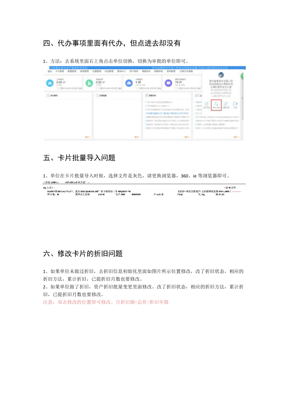 行政事业单位资产系统日常问题解决方法.docx_第3页