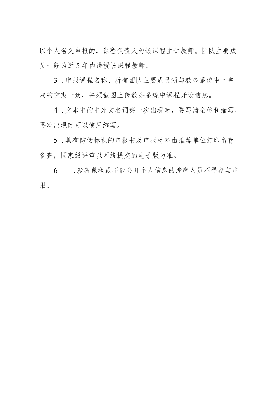 第二批国家级一流本科课程申报书社会实践课程.docx_第2页