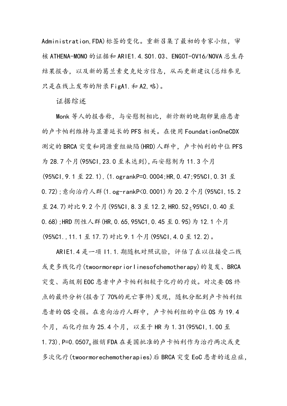 多聚合酶抑制剂在卵巢癌管理中的应用.docx_第2页