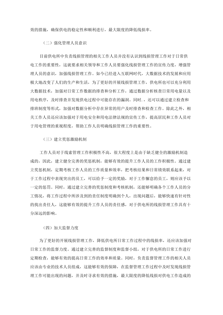 供电所线损管理及其降损措施分析.docx_第3页