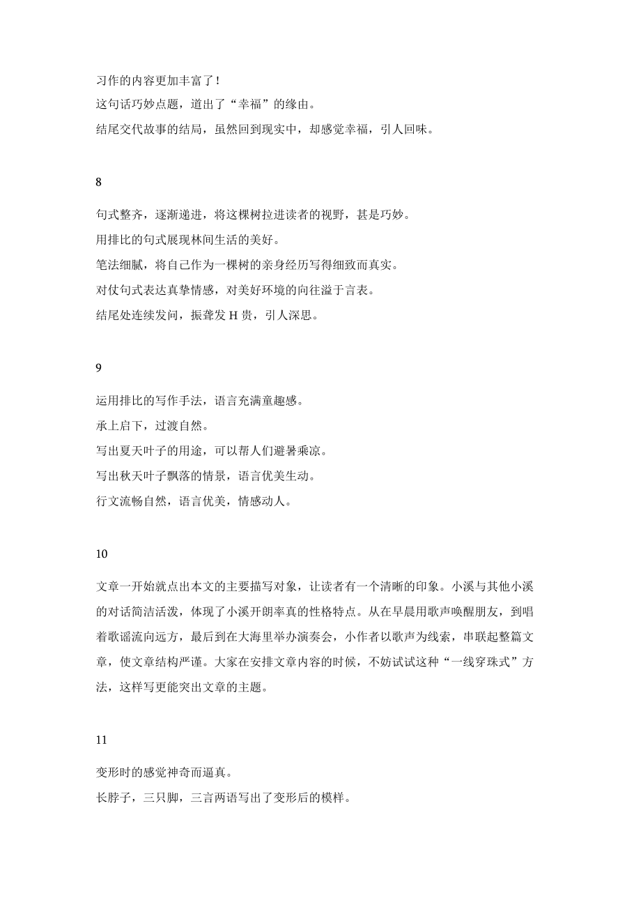 变形记-作文批改评语.docx_第3页