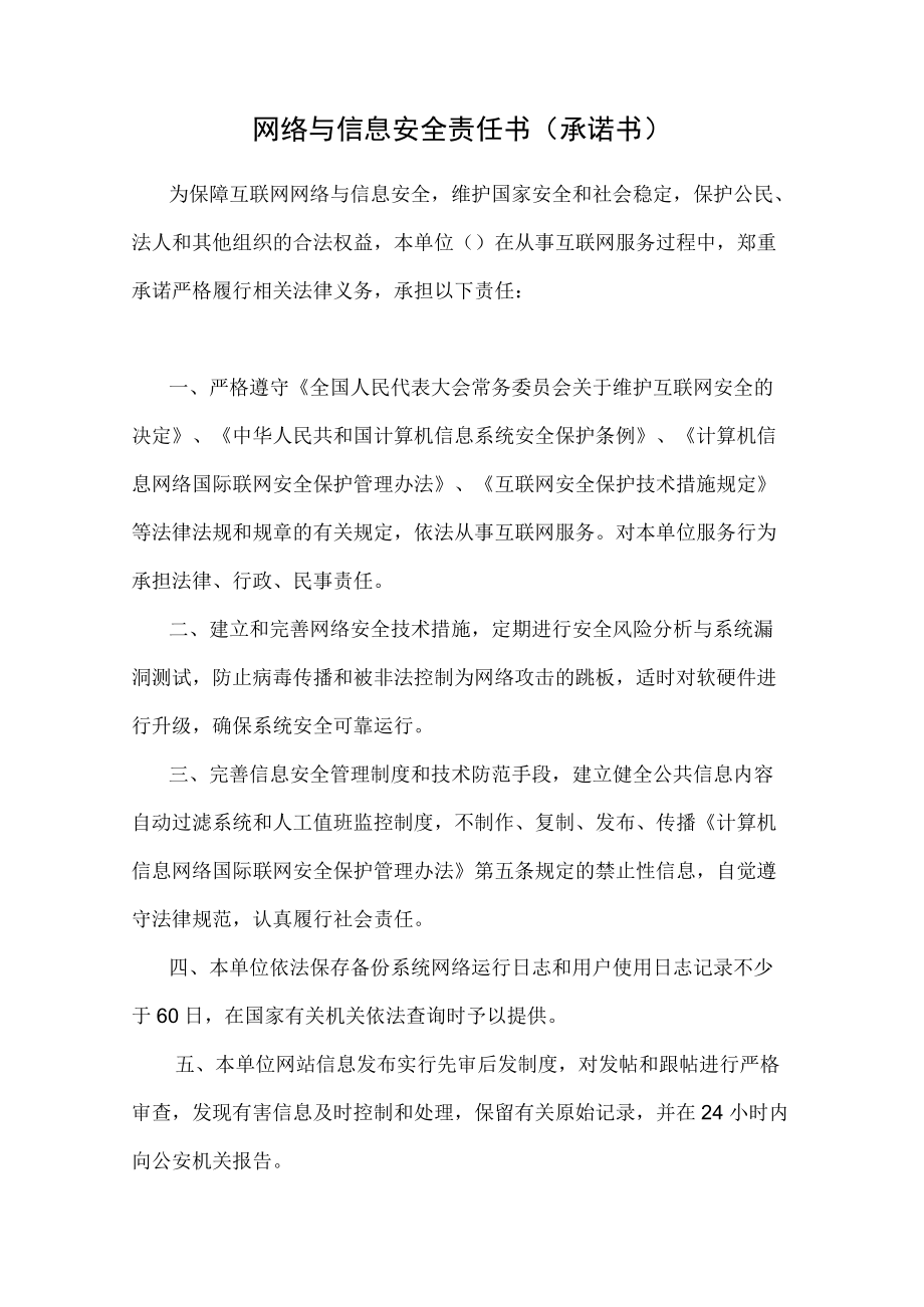 单位二级网站（含二级单位应用系统托管）发布申请书.docx_第2页