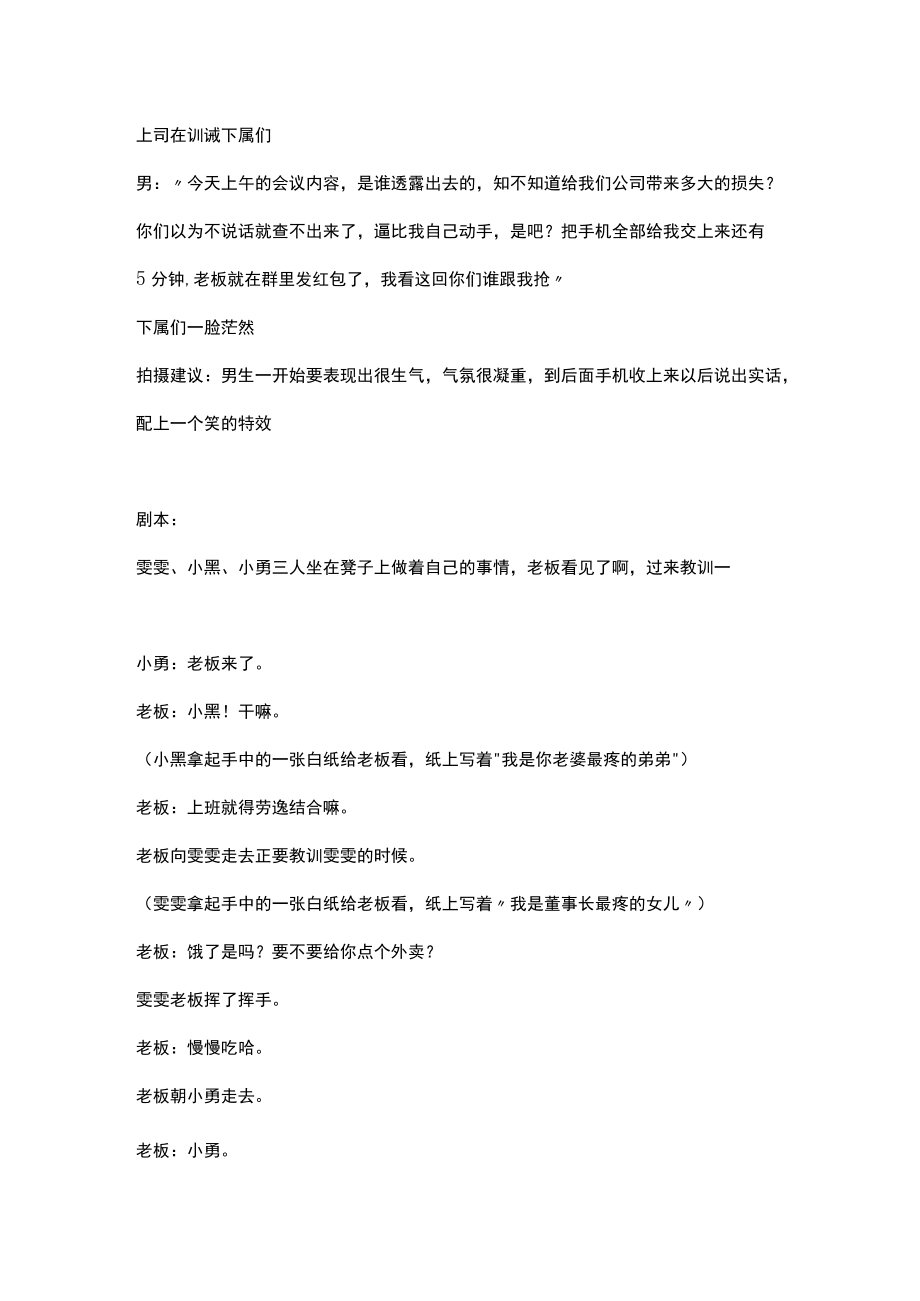 短视频搞笑剧本文案合集 抢红包 亲戚关系 请小甜甜吃饭 求生欲极低 取代你的位置 缺席 裙子 认猪 伞在公交车上 商榷 生日礼物 收到贵的礼.docx_第1页