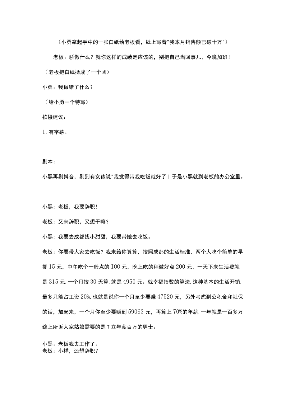 短视频搞笑剧本文案合集 抢红包 亲戚关系 请小甜甜吃饭 求生欲极低 取代你的位置 缺席 裙子 认猪 伞在公交车上 商榷 生日礼物 收到贵的礼.docx_第2页