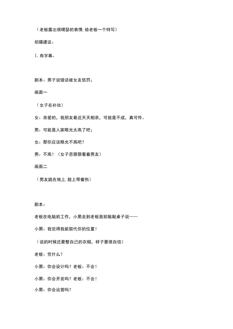 短视频搞笑剧本文案合集 抢红包 亲戚关系 请小甜甜吃饭 求生欲极低 取代你的位置 缺席 裙子 认猪 伞在公交车上 商榷 生日礼物 收到贵的礼.docx_第3页