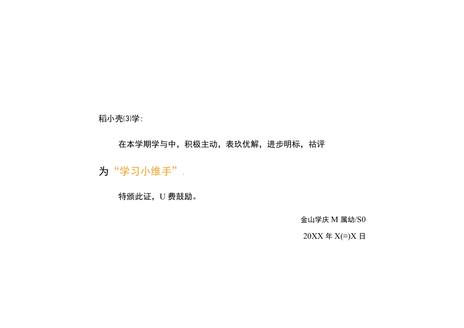 卡通奖状荣誉证书.docx_第1页