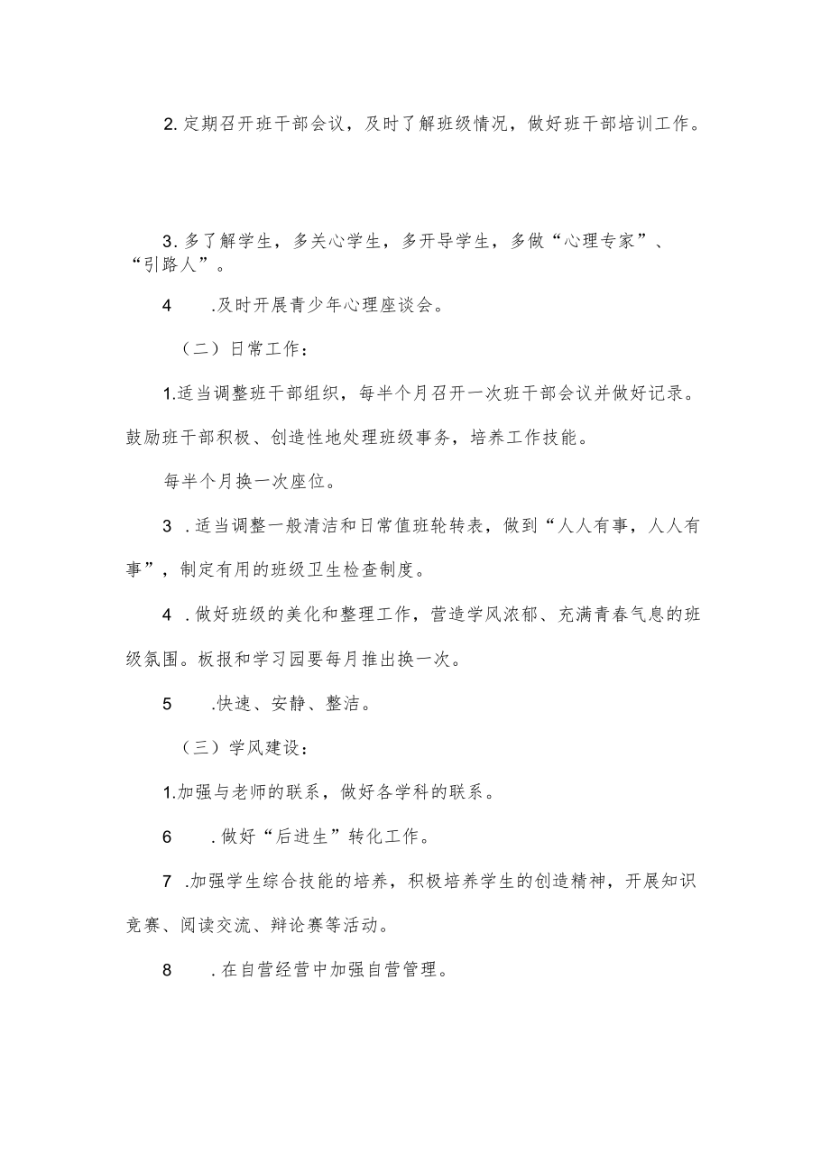 初三班主任工作计划.docx_第2页