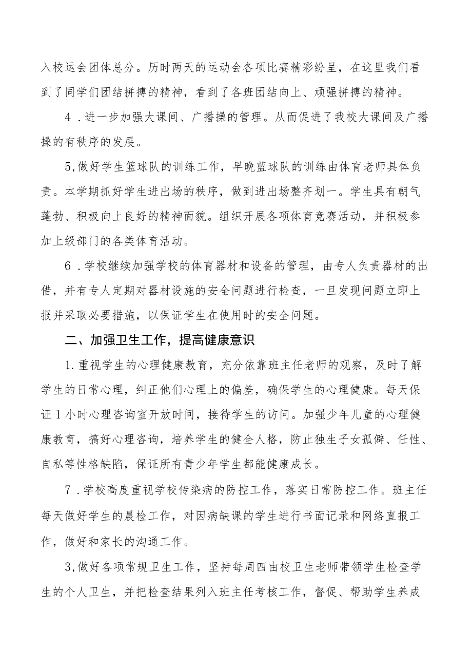 中小学体卫艺工作总结范文汇总.docx_第2页