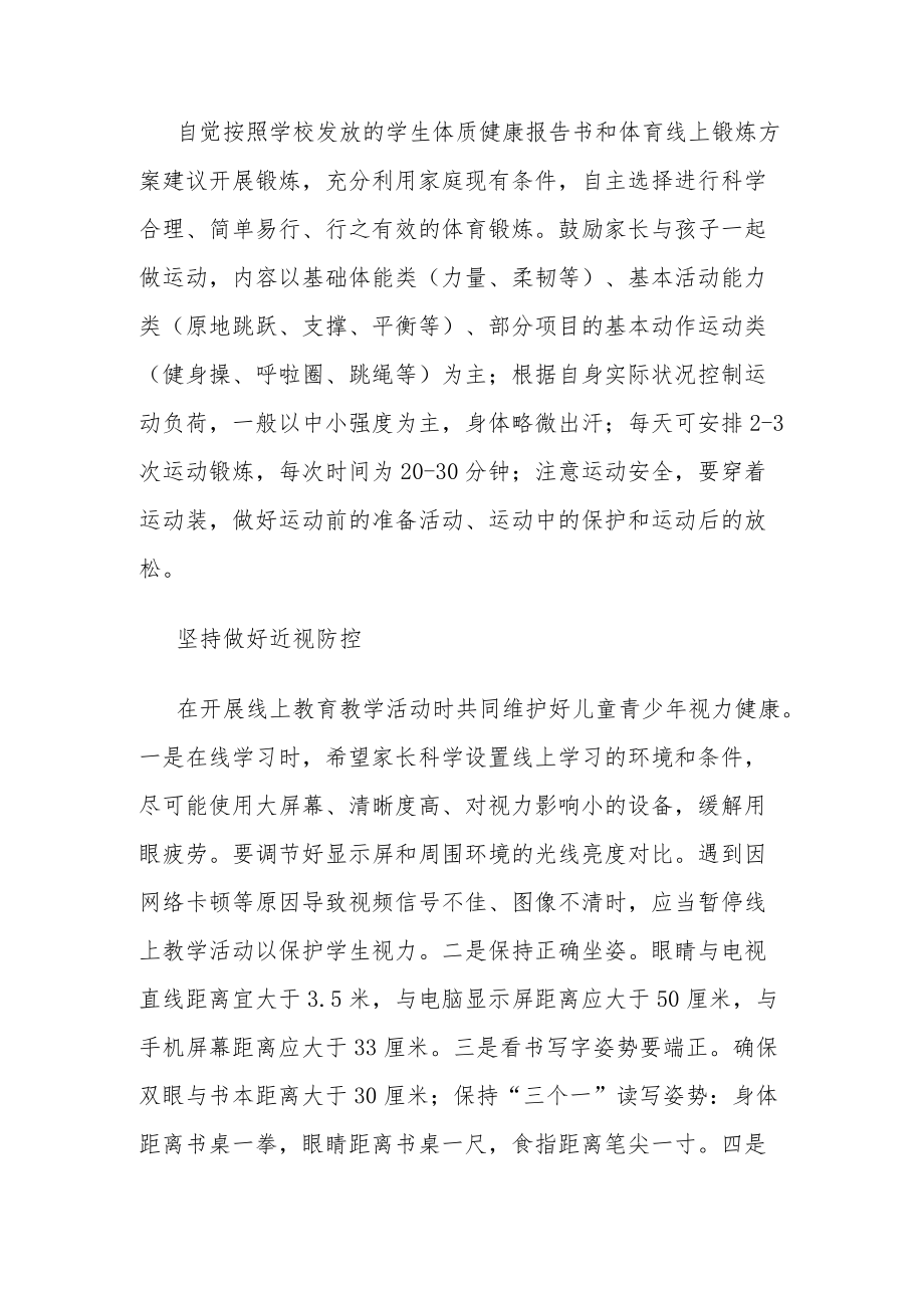 中小学居家生活和学习告家长书.docx_第2页