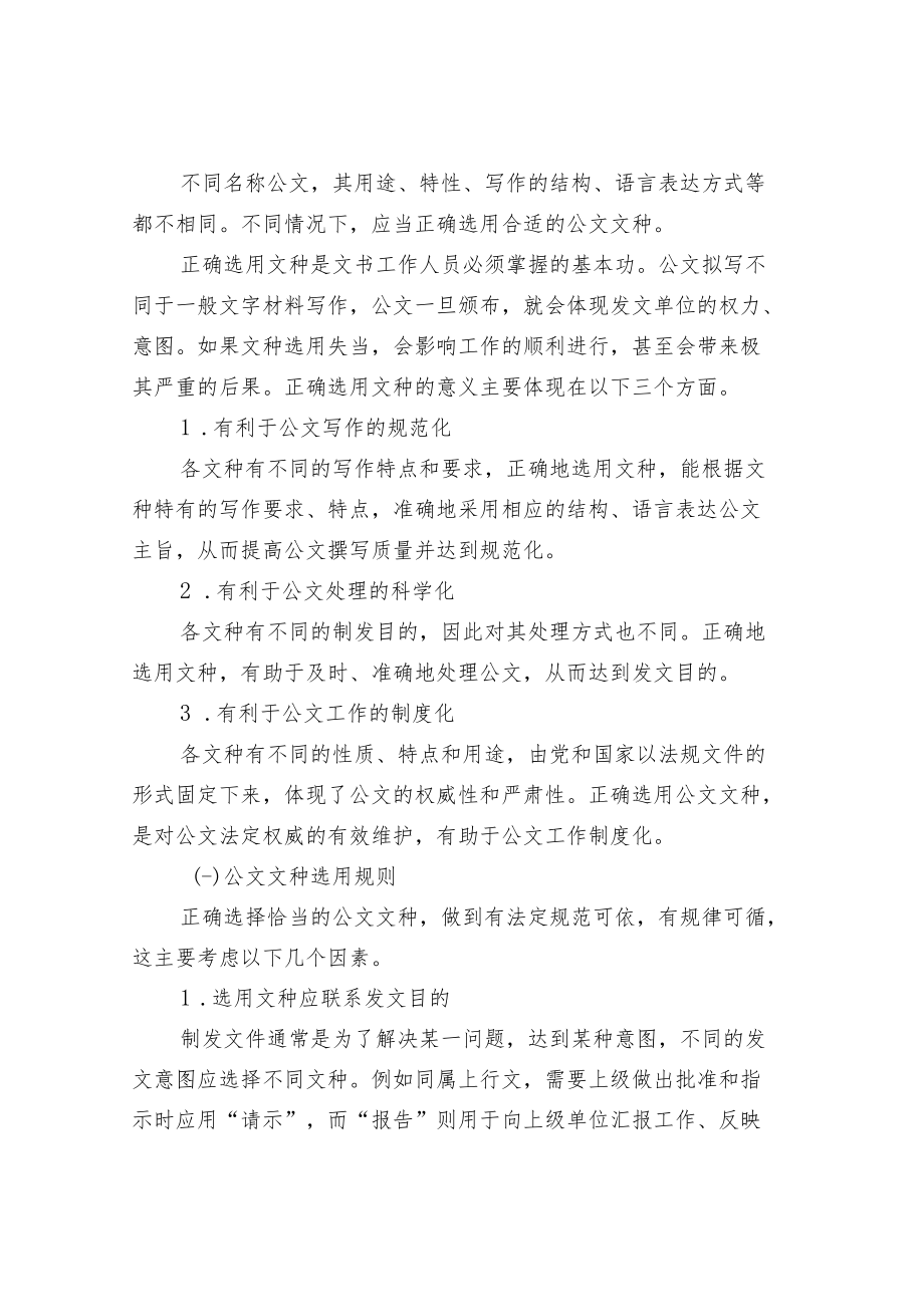 企业常用公文文种.docx_第2页