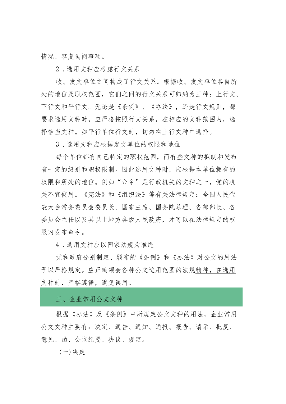 企业常用公文文种.docx_第3页