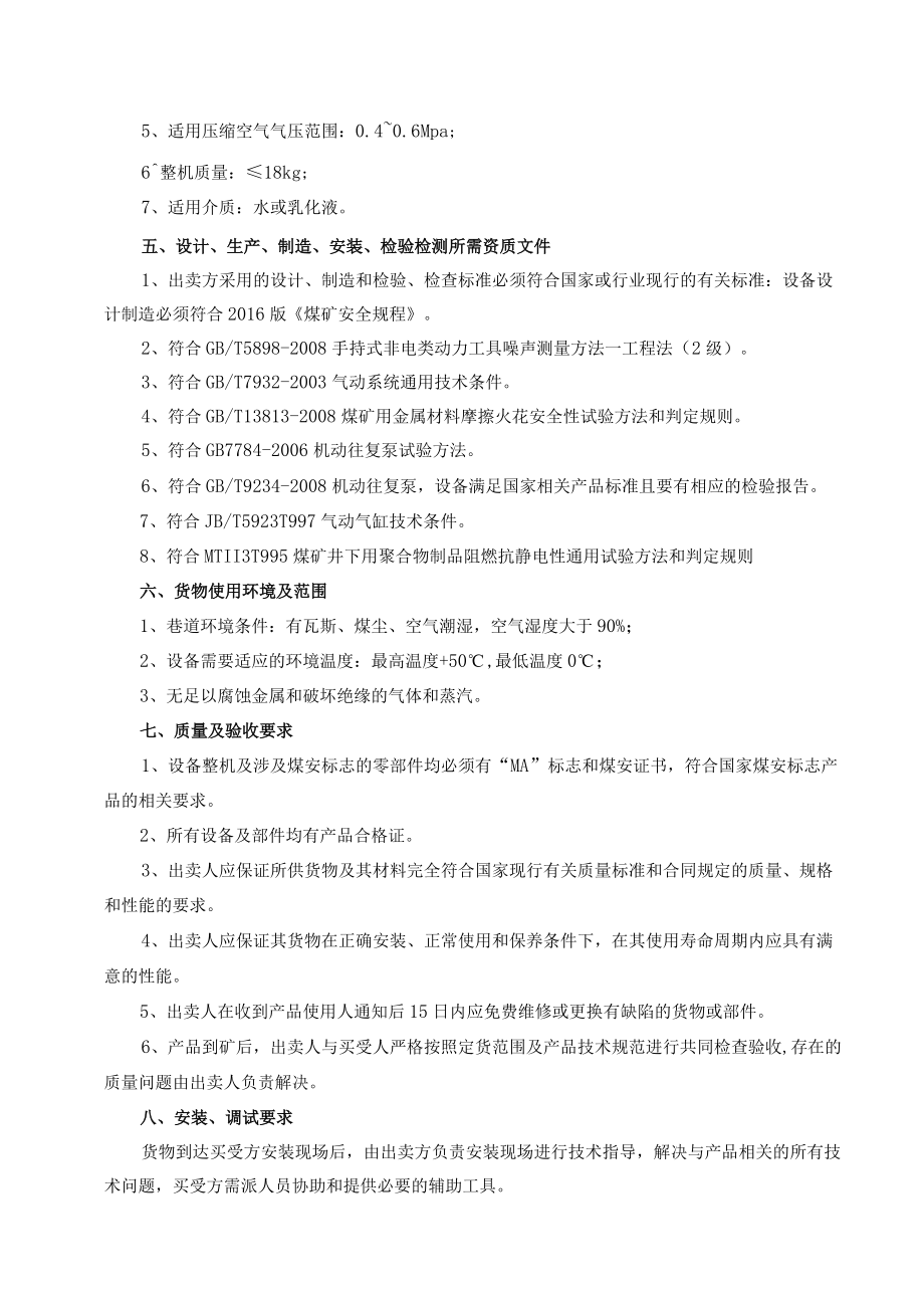 矿用气动注液泵技术规范书.docx_第2页