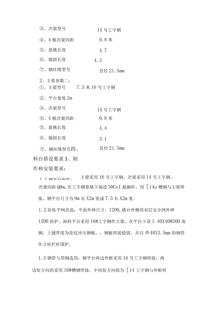 卸料钢平台施工方案（含计算书25页）.docx_第3页