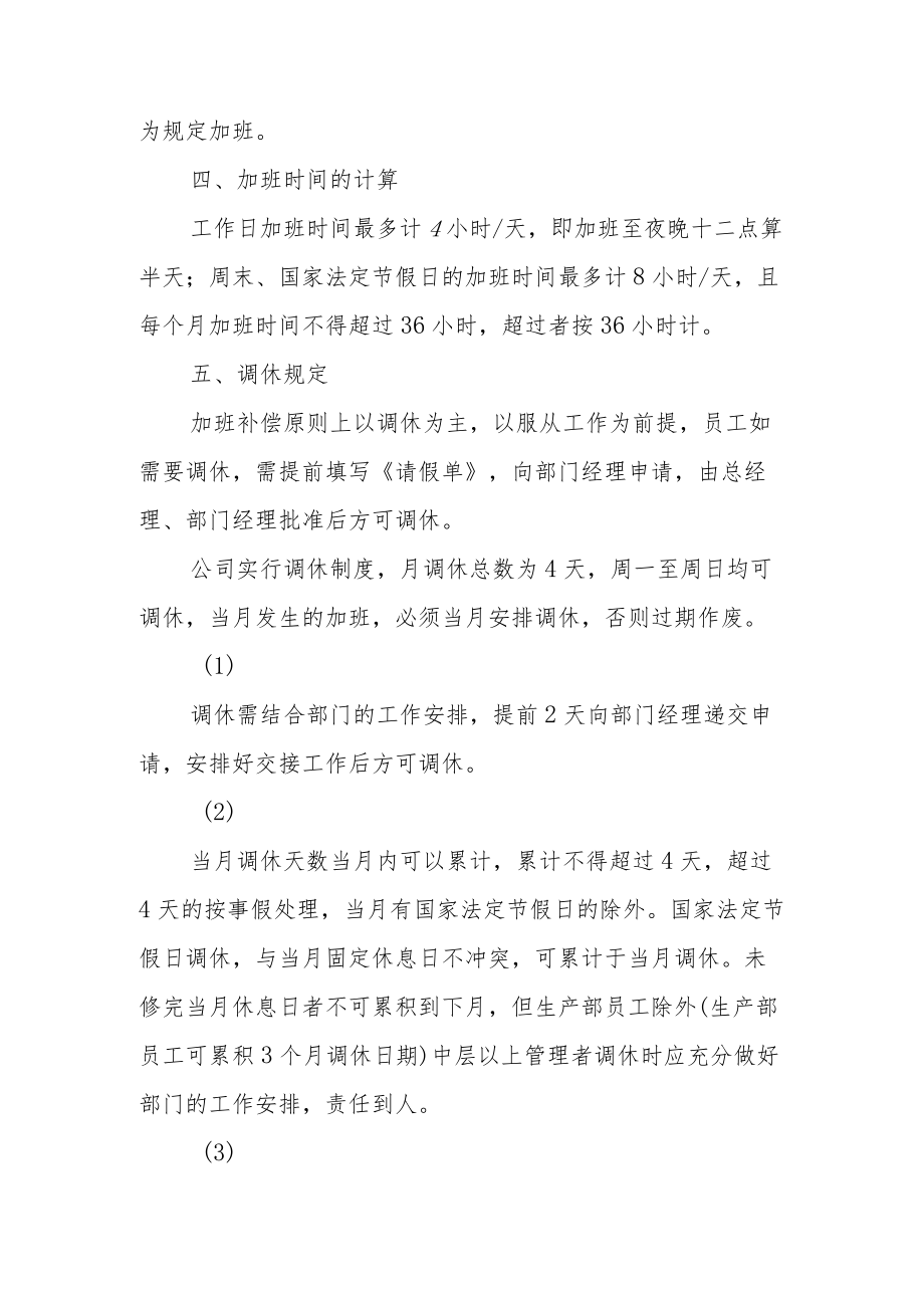 公司行政部门休息整改通知.docx_第3页