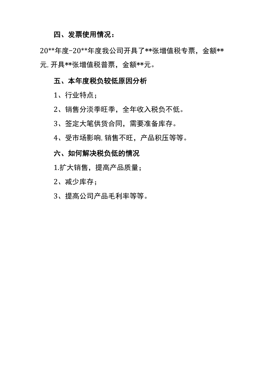 企业税务自查报告.docx_第3页