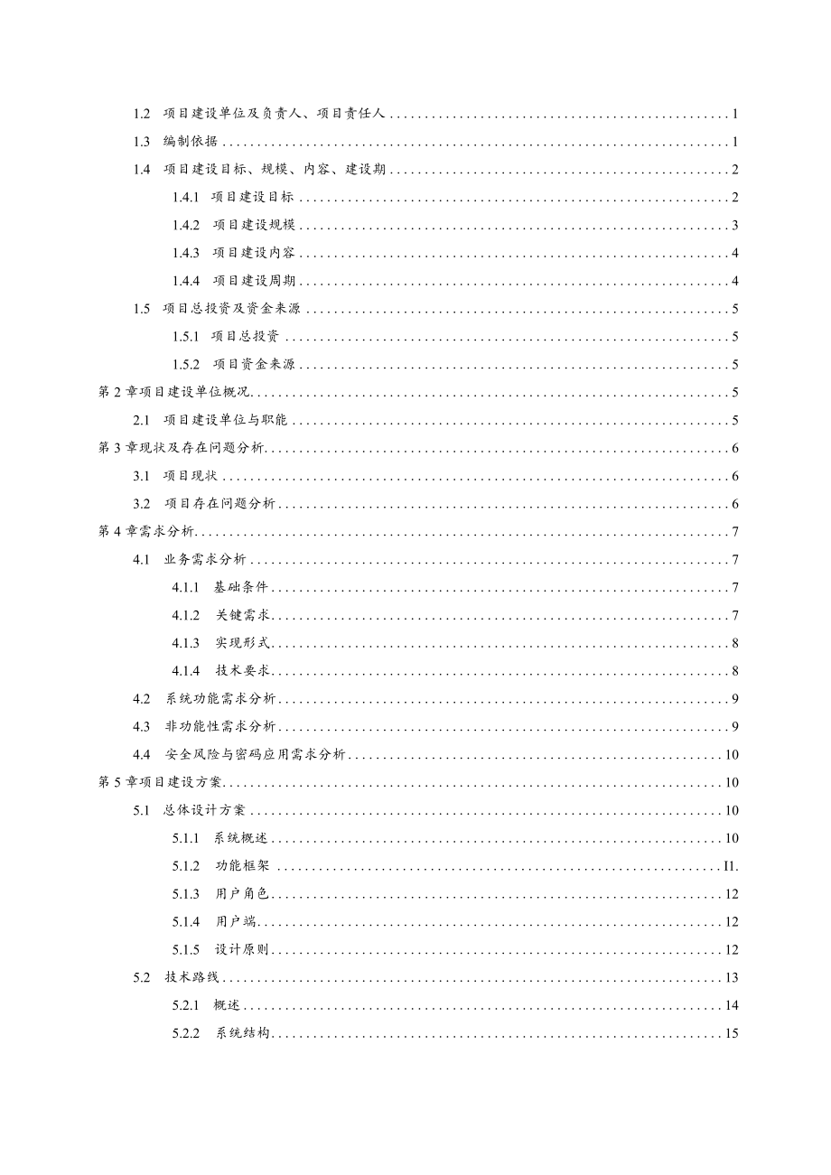 公交客流监测设施及应用综合方案范文模板.docx_第2页