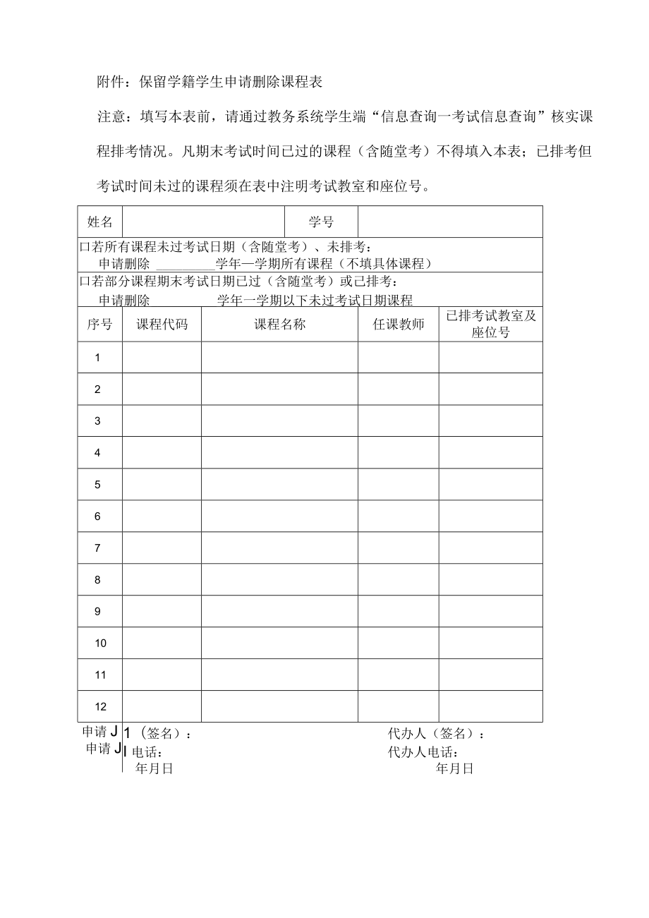 大学学生保留学籍报批表.docx_第2页